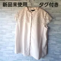 【新品タグ付き】ウォッシャブルヨークレースブラウス、フリーサイズ