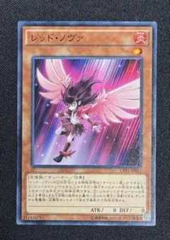 03 遊戯王 レッドノヴァ 1枚