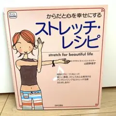 本　ストレッチ　健康　肩こり　腰痛　アンチエイジング
