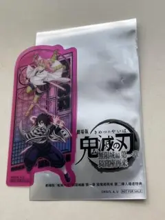 鬼滅の刃 映画　特典