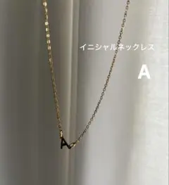 アルファベットネックレス イニシャルネックレス【A】