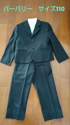 フォーマルスーツ バーバリー