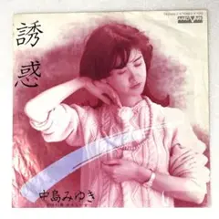 m818 EPレコード【誘惑/中島みゆき】