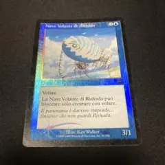 MTG「リシャーダの飛行船」Foil・イタリア語版 MMQ-FR：１枚 初版