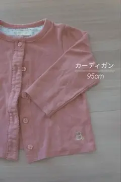 BiquetteClub 95cm カーディガン