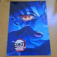 劇場版　鬼滅の刃　入場特典　第4弾
