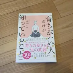 「育ちがいい人」だけが知っていること