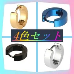 ピアス 4色セット 片耳 ステンレス イヤーカフ メンズ レディース 韓国