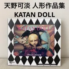 【美品】天野可淡 人形作品集 KATAN DOLL／CD-ROM