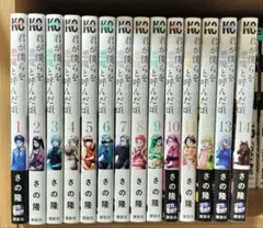 君が僕らを悪魔と呼んだ頃　1-13巻　コミックセット　まとめ売り 君が僕らを悪魔と呼んだ頃（13）』（さの 隆）｜講談社
