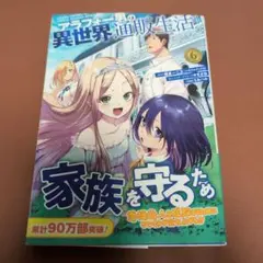 異世界漫画まとめ売り 超メルカリ祭限定 m17978093151_1.jpg?1716096323