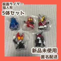 仮面ライダー キッズ　指人形　ソフビ　5体セット　電王　セイバー　アギト