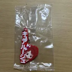 プリキュアオールスターズ カプセルラバーマスコット キュアルージュ
