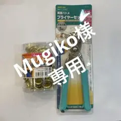 ハトメパンチセット（15mm #30）
