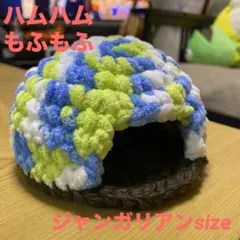 ハムスターハウス♡寝袋♡ハムちぐら