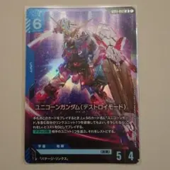 ガンダムカードゲーム　Newtype Rising ユニコーンガンダム LR