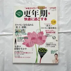 更年期を快適に過ごす本 : "女性ホルモン"の力をUP! : のぼせ、発汗、イ…
