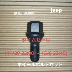 Jeep純正ホイール ボルトセット