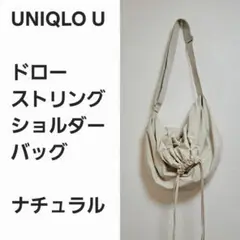 【名作早い者勝ち】ユニクロU ドローストリング ショルダーバッグ