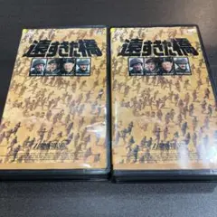 遠すぎた橋1.2