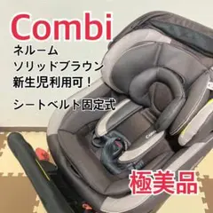 セール❣️12/31迄 新生児ok! コンビ combi ネルーム エッグショック