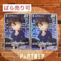 コナン TCG 江戸川コナン SR / 0001 B01005 2枚