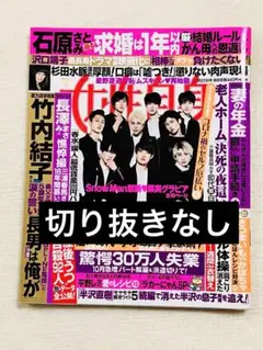 【匿名配送】女性自身 2020年 10月号 表紙 SnowMan
