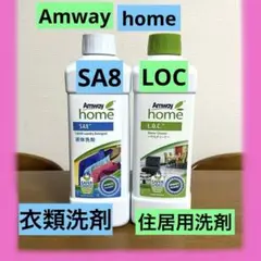 2025年最新】アムウェイ Amway SA8柔軟仕上げ剤配合液体洗濯用
