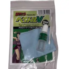 ベタトルV 使用済み 残り品