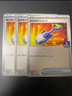 ポケモンカード　あなあけスコップ　プロモ