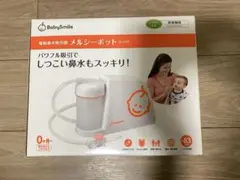 メルシーポット