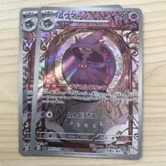 ポケモンカード ムウマージ AR 2枚セット