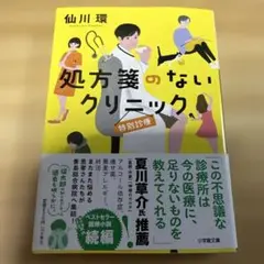 処方箋のないクリニック 特別診療