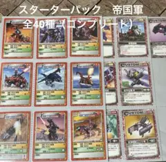 ゾイドバトルカードゲーム【第３弾ブースターパック（帝国軍）３７種セット】 ゾイドバトルカードゲーム【ブースターパックvol.3（帝国軍