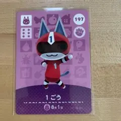 どうぶつの森　あつ森　amiiboカード　1ごう
