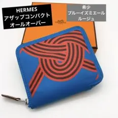 新品 エルメス アザップコンパクト オールオーバーブルーイズミエール ルージュ