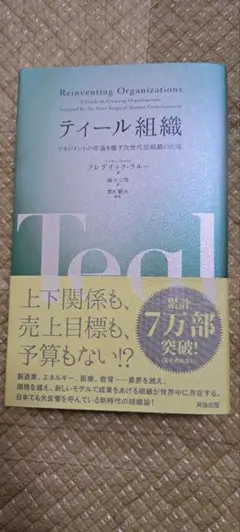 ティール組織