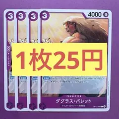 【在庫4枚】ダグラス・バレット (C) OP13-068紫