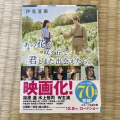 あの花が咲く丘で君とまた出会えたら