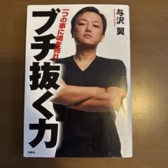 ブチ抜く力