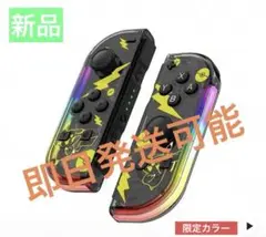 新品・未使用品Nintendo Switch ジョイコンJoy-Conピカチュウ