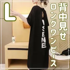 【Lサイズ】背中 半袖 Tシャツ ワンピース 部屋着 ルームウェア ビッグサイズ