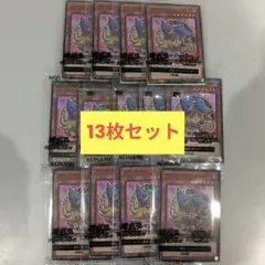 未開封　ブラックマジシャンガール　セブンイレブン　13枚　ハイチュウ