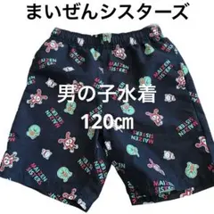 即日発送【まいぜんシスターズ】キッズ　120㎝　男の子　水着　黒