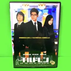 チルドレン DVD 坂口憲二 / 大森南朋 / 三浦春馬 送料無料 / 匿名配送