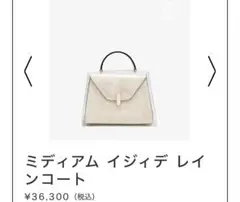 【新品】VALEXTRA ミディアム イジィデ レインカバー レインコート
