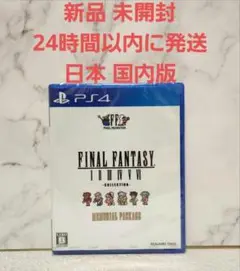 2025年最新】ファイナルファンタジー ピクセルリマスター ps4の