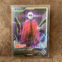 ガンバレジェンズ　ショッカー大首領