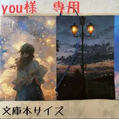 【両面パネル文庫本ブックカバー】花火①×星チャーム