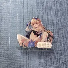 玉之けだま 限定アクリル KX